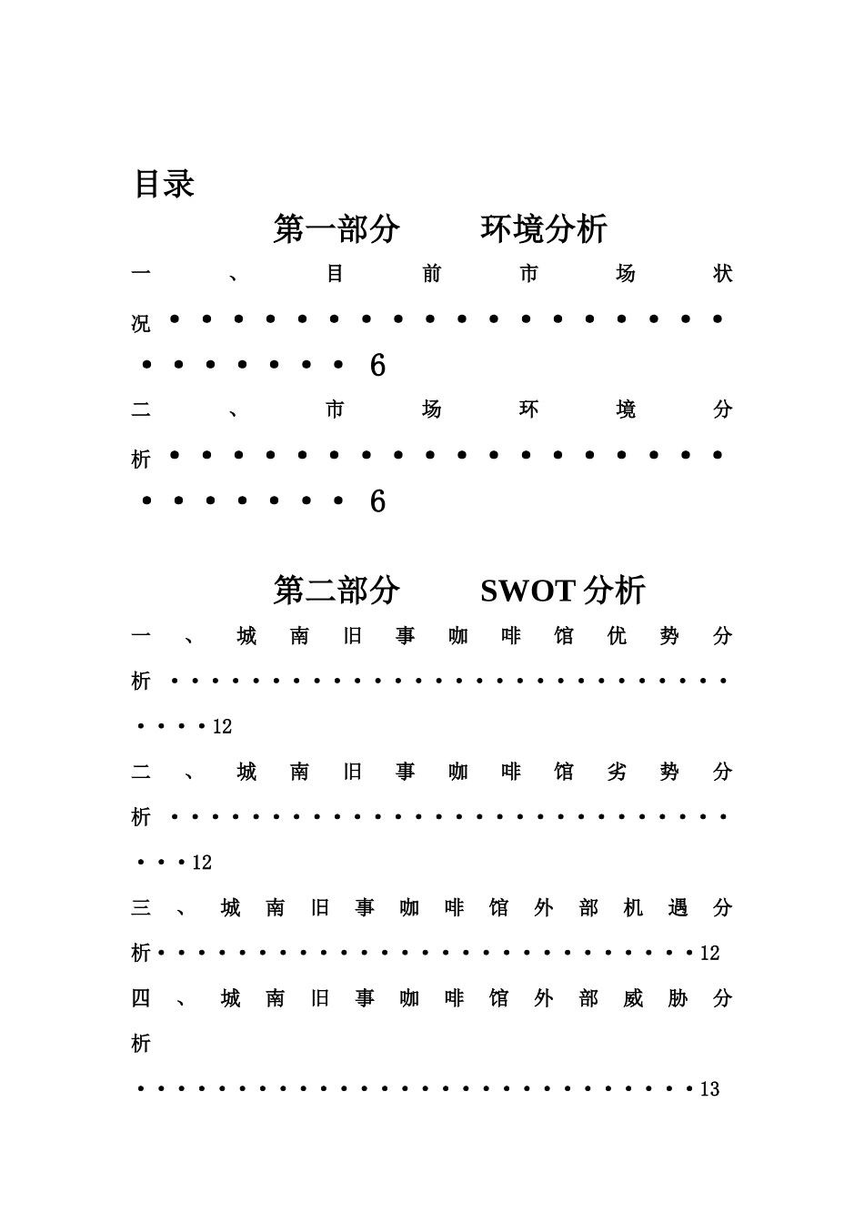 咖啡营销方案_第2页