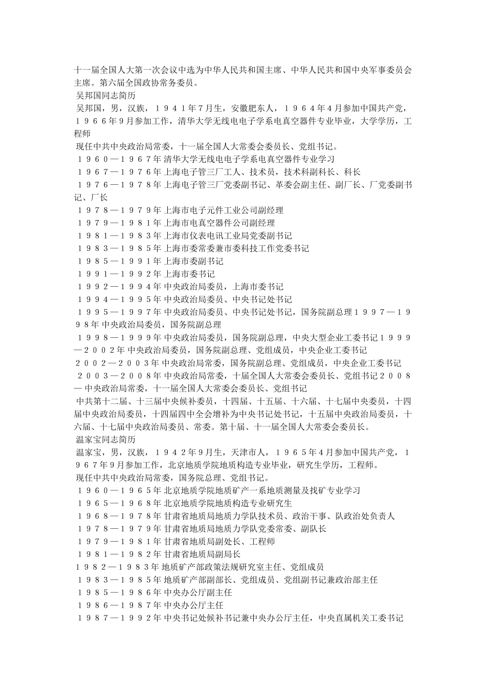 十七大常委简历 _第2页