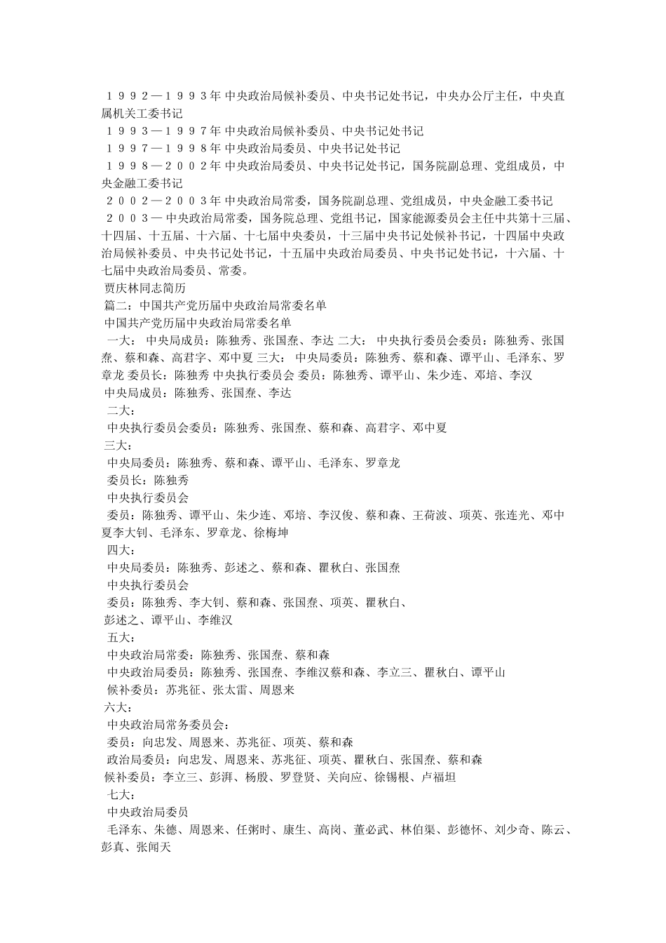 十七大常委简历 _第3页