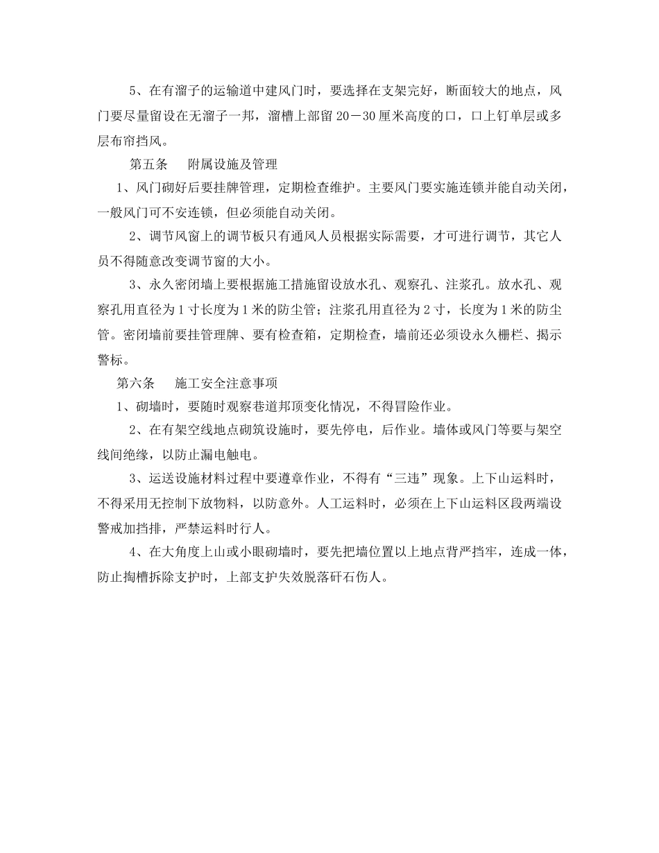 《安全操作规程》之通风设施工操作规程 _第2页