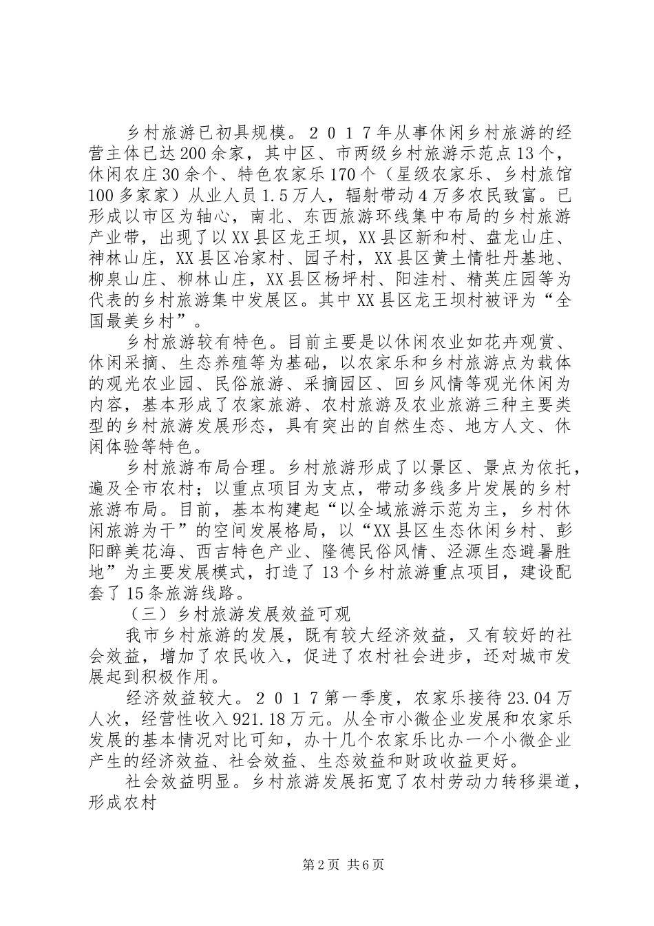 关于固原市乡村旅游发展情况的调研报告_第2页