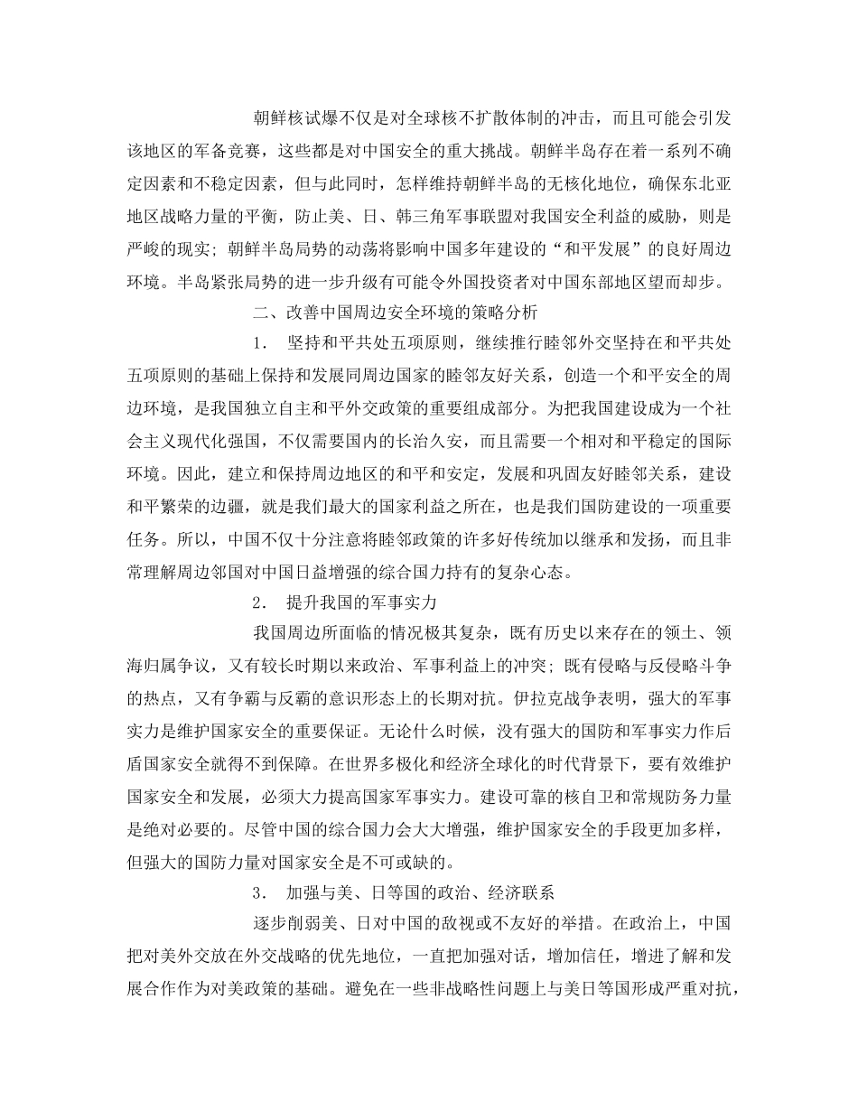 《安全管理论文》之我国周边安全环境分析研究 _第3页
