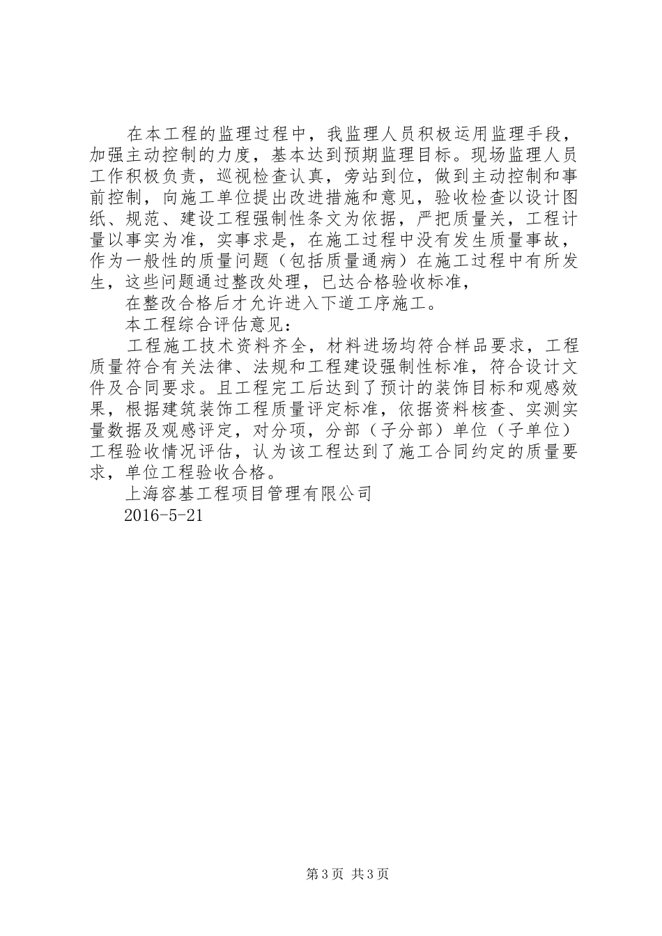 垃圾房竣工验收评估报告 _第3页