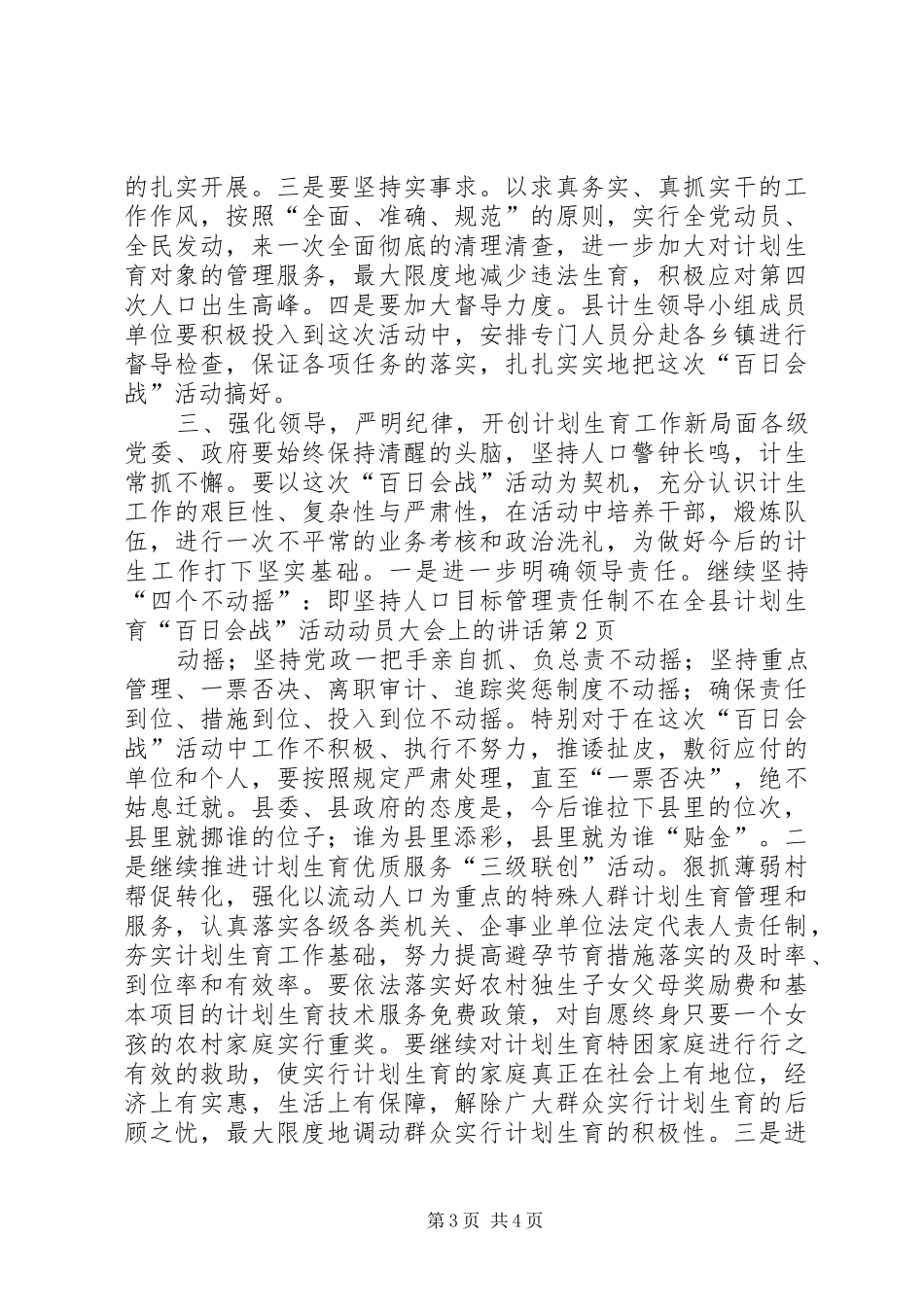 在全县计划生育“百日会战”活动动员大会上的讲话_第3页