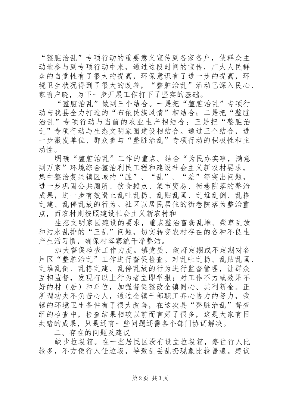 廖基小学整脏治乱汇报材料 _第2页