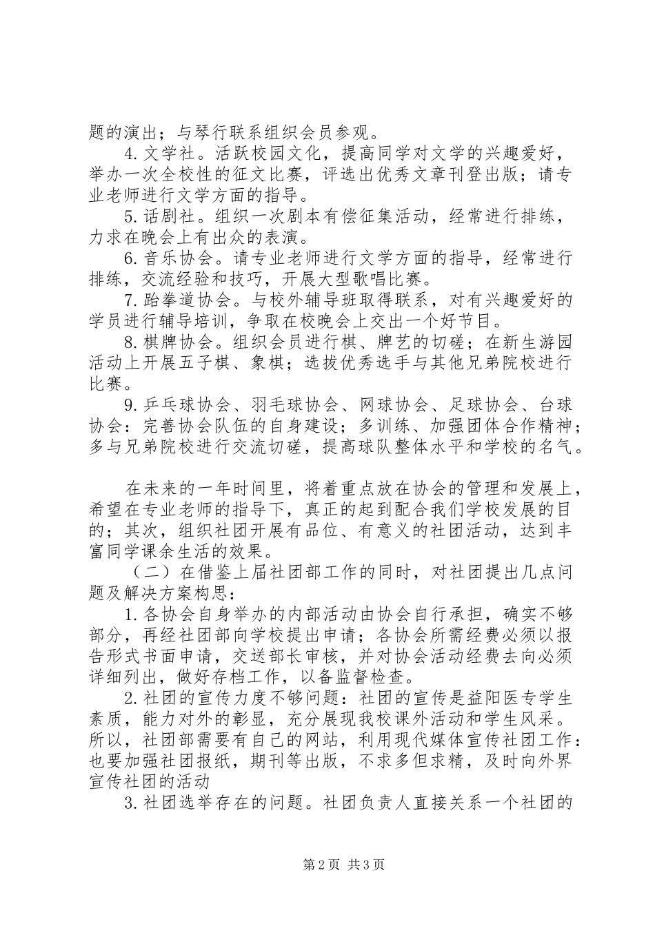 学生会社团部工作计划_第2页