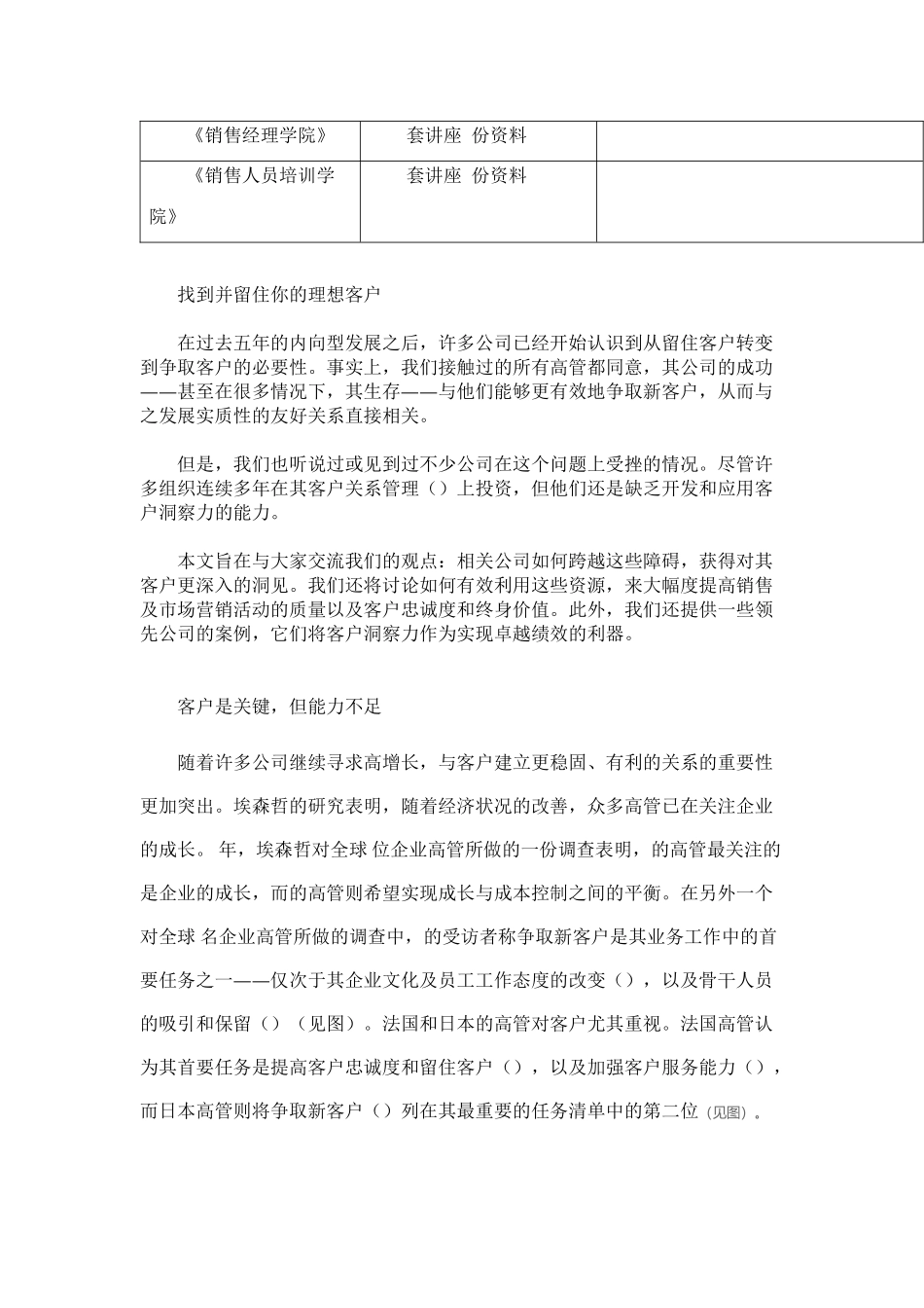 如何找到并留住你的理想客户_第2页