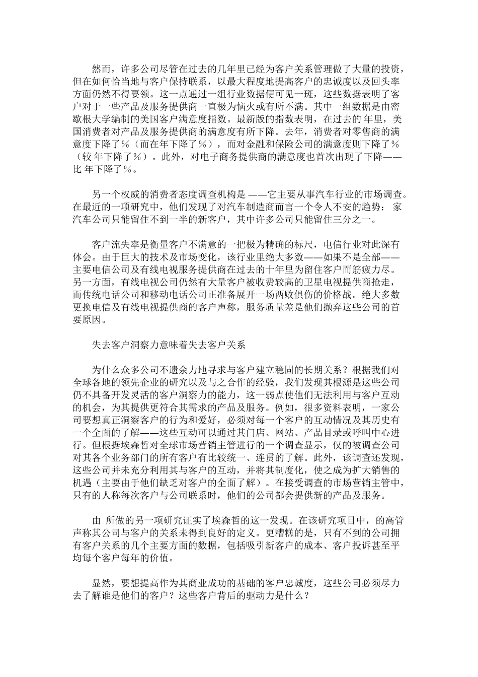 如何找到并留住你的理想客户_第3页