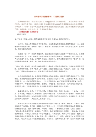 亚马逊书店年度畅销书：《习惯的力量》