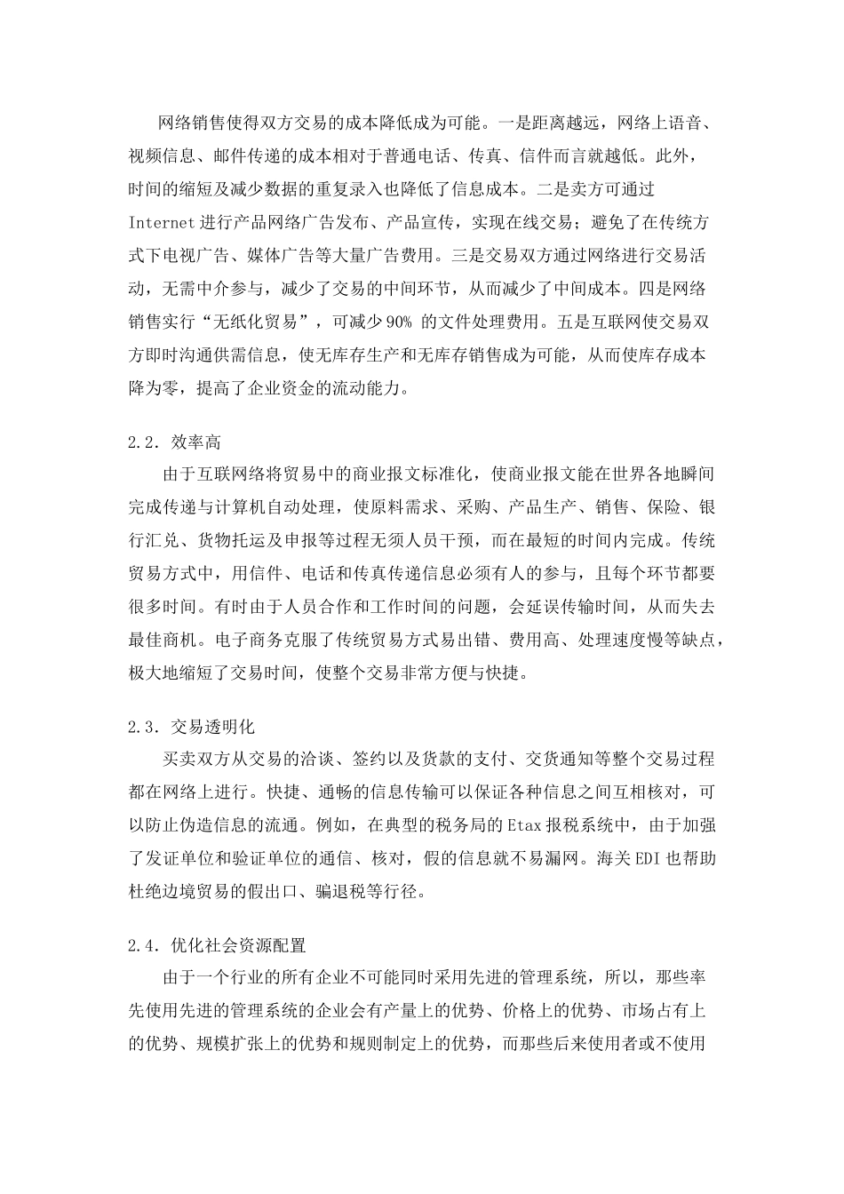 小议网络营销的利和弊_第3页