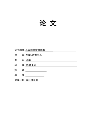 小议网络营销的利和弊