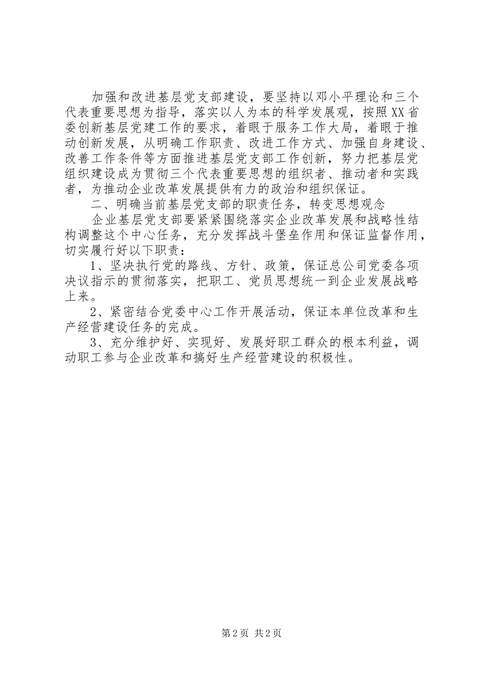 最新企业团支部工作计划_第2页