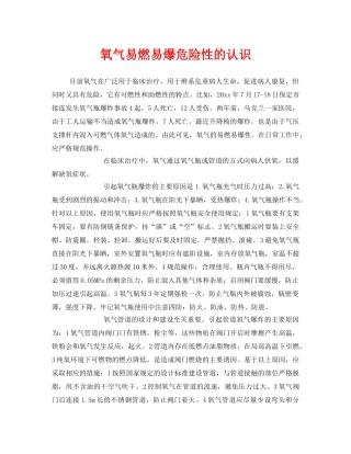 《安全管理》之氧气易燃易爆危险性的认识 