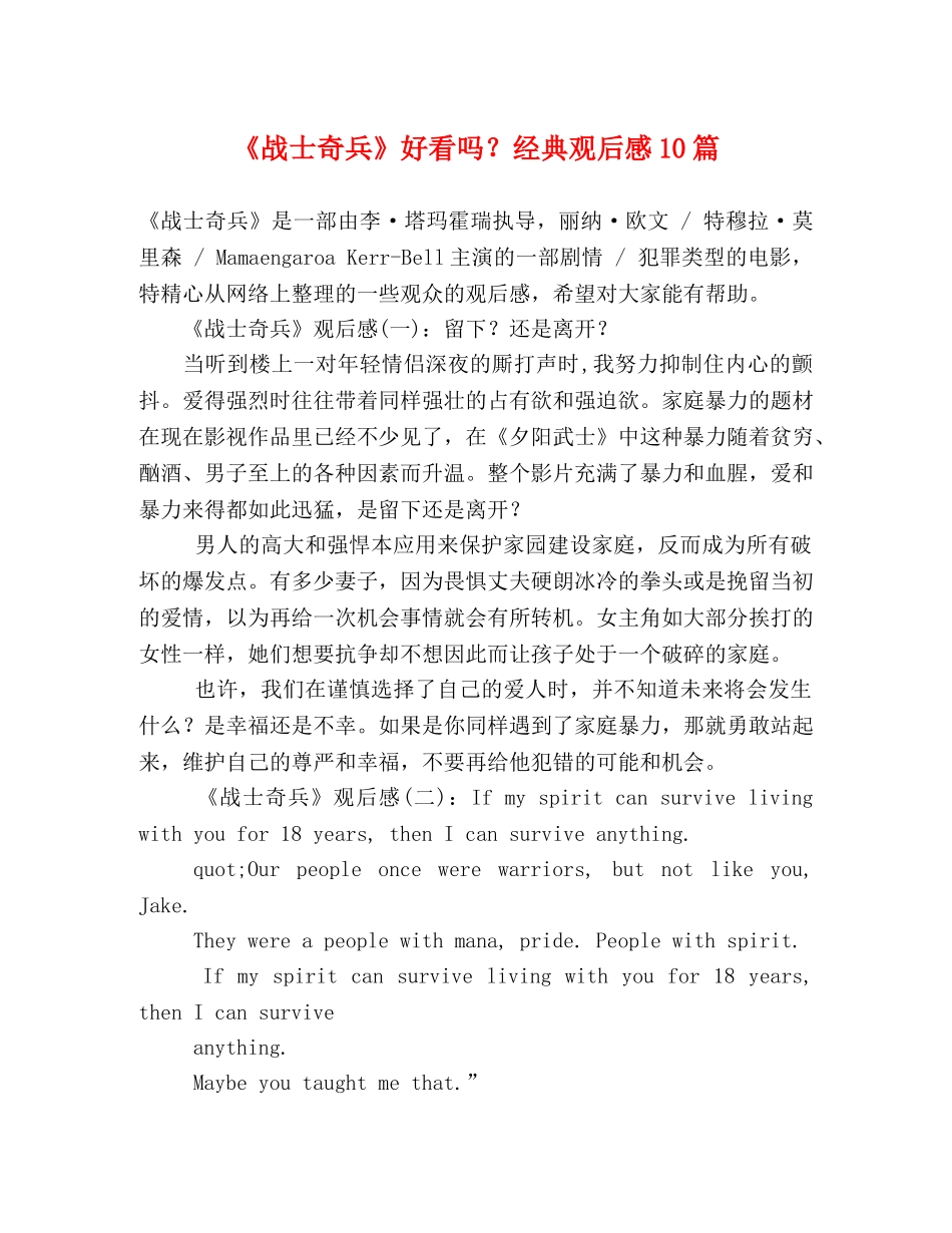 《战士奇兵》好看吗？经典观后感10篇 _第1页