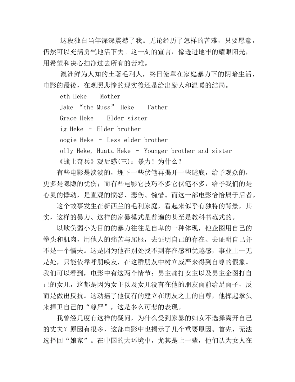 《战士奇兵》好看吗？经典观后感10篇 _第2页