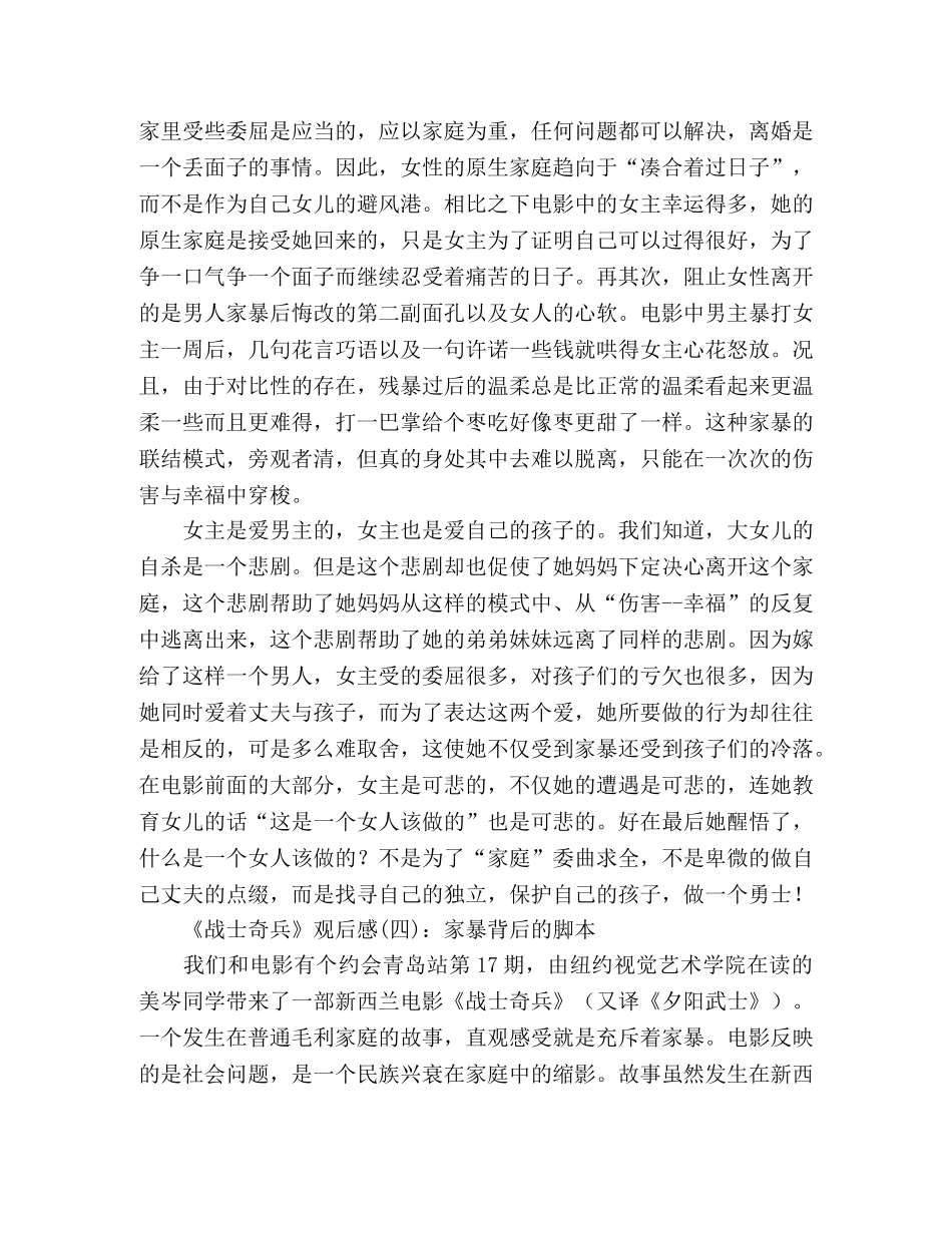 《战士奇兵》好看吗？经典观后感10篇 _第3页