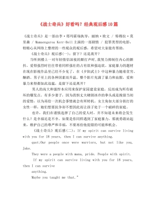 《战士奇兵》好看吗？经典观后感10篇 