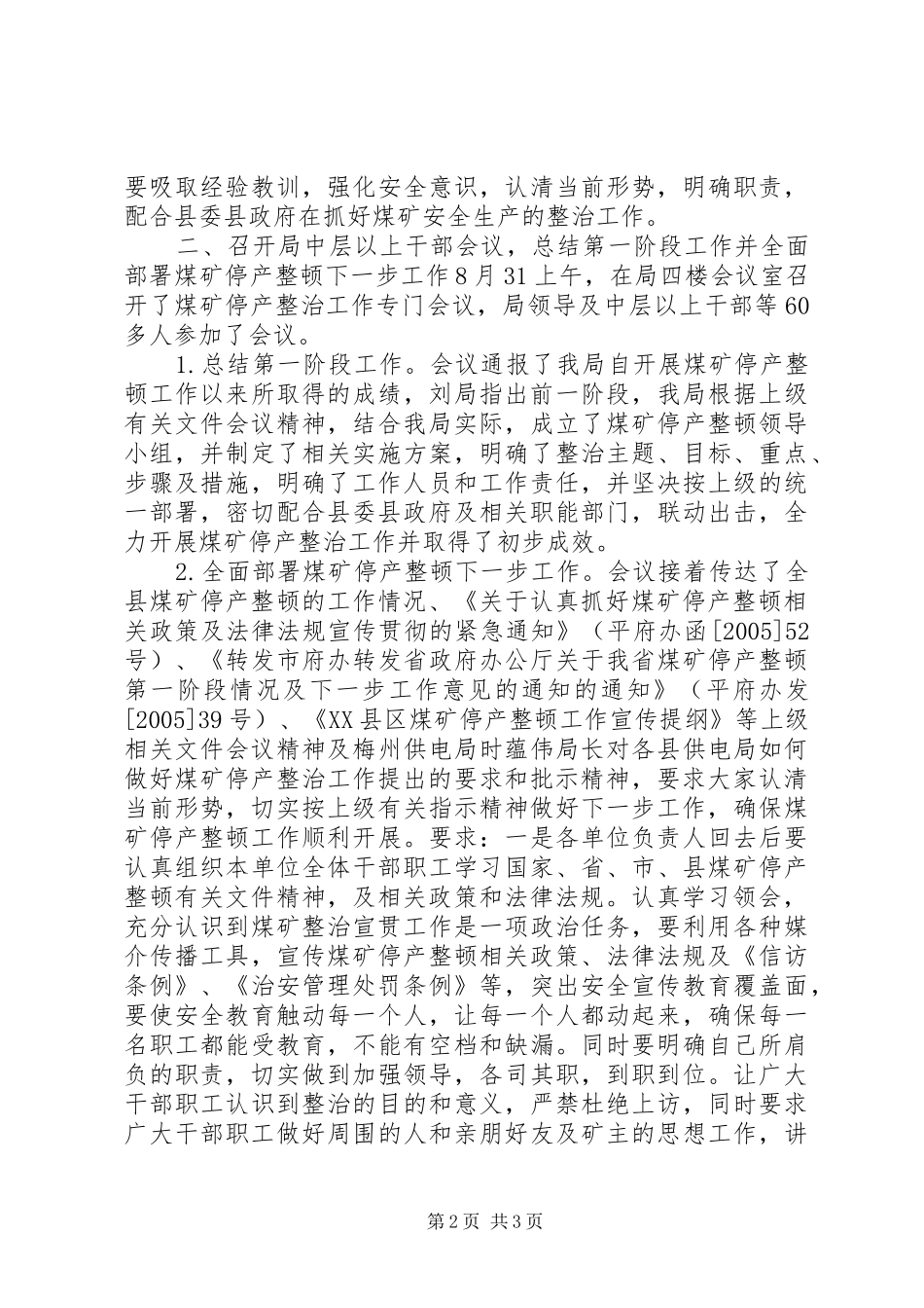 供电局关于贯彻落实煤矿停产整顿下一步工作的情况汇报 _第2页