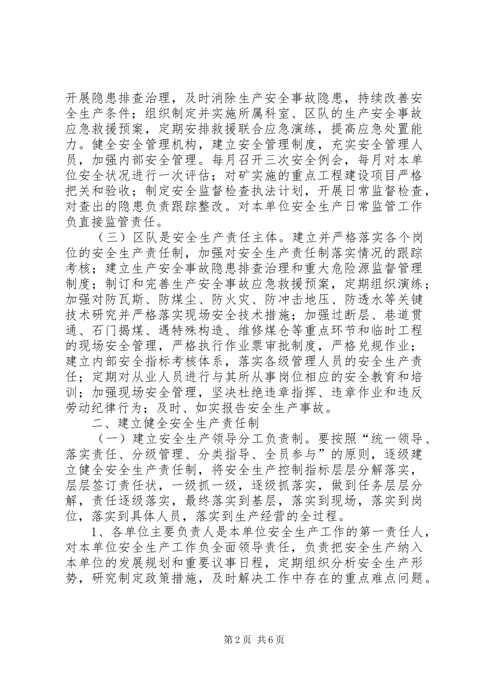 鼓场街道安全生产责任体系五级五覆盖工作情况汇报(精) _第2页