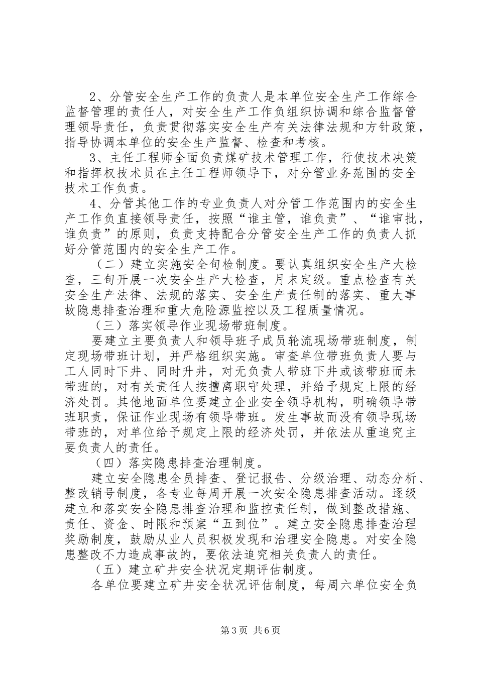 鼓场街道安全生产责任体系五级五覆盖工作情况汇报(精) _第3页