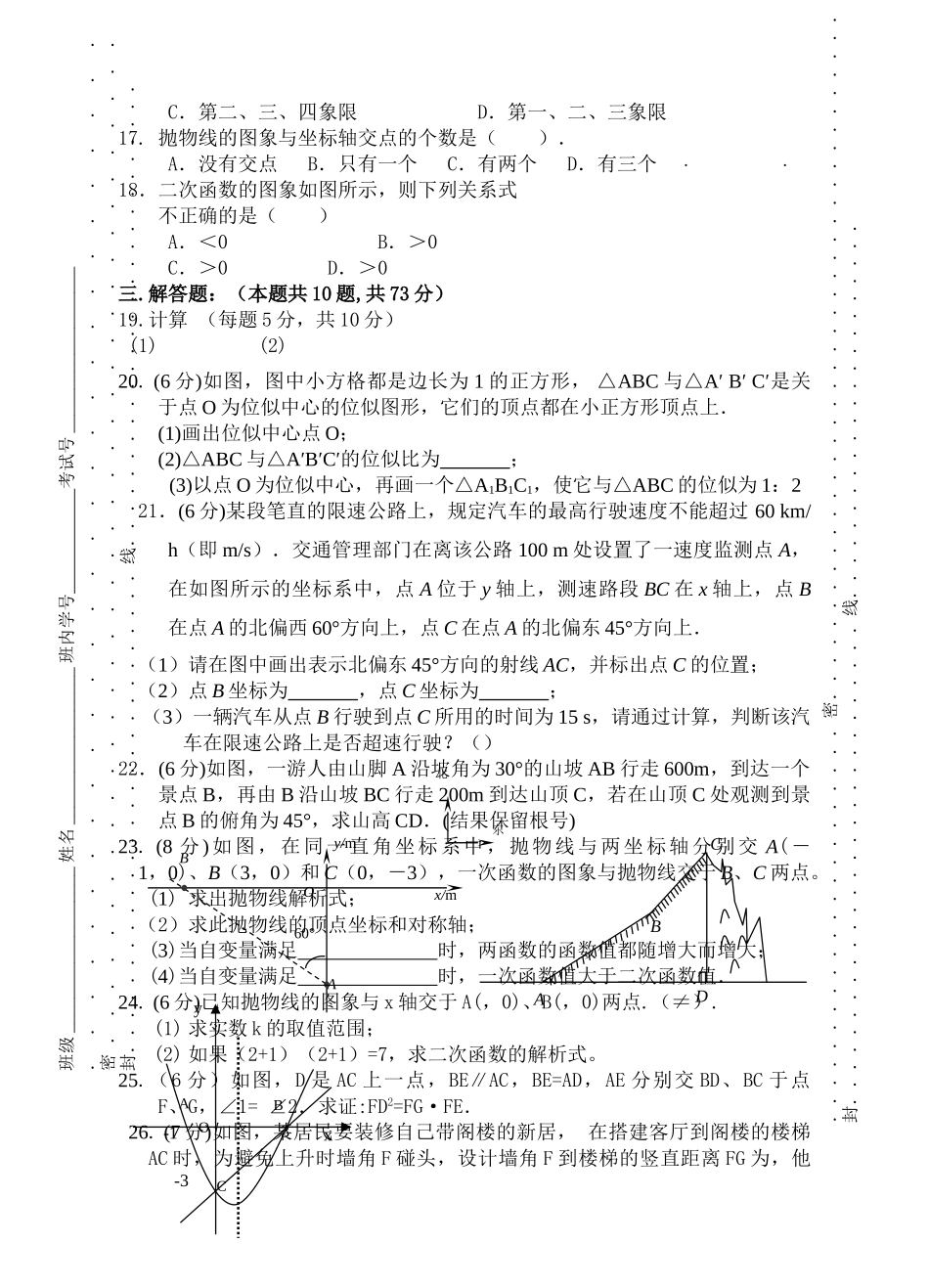 市0809第一学期期中考试苏教版 _第2页