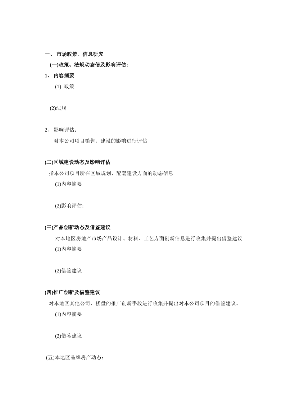 市场推广季报_第2页