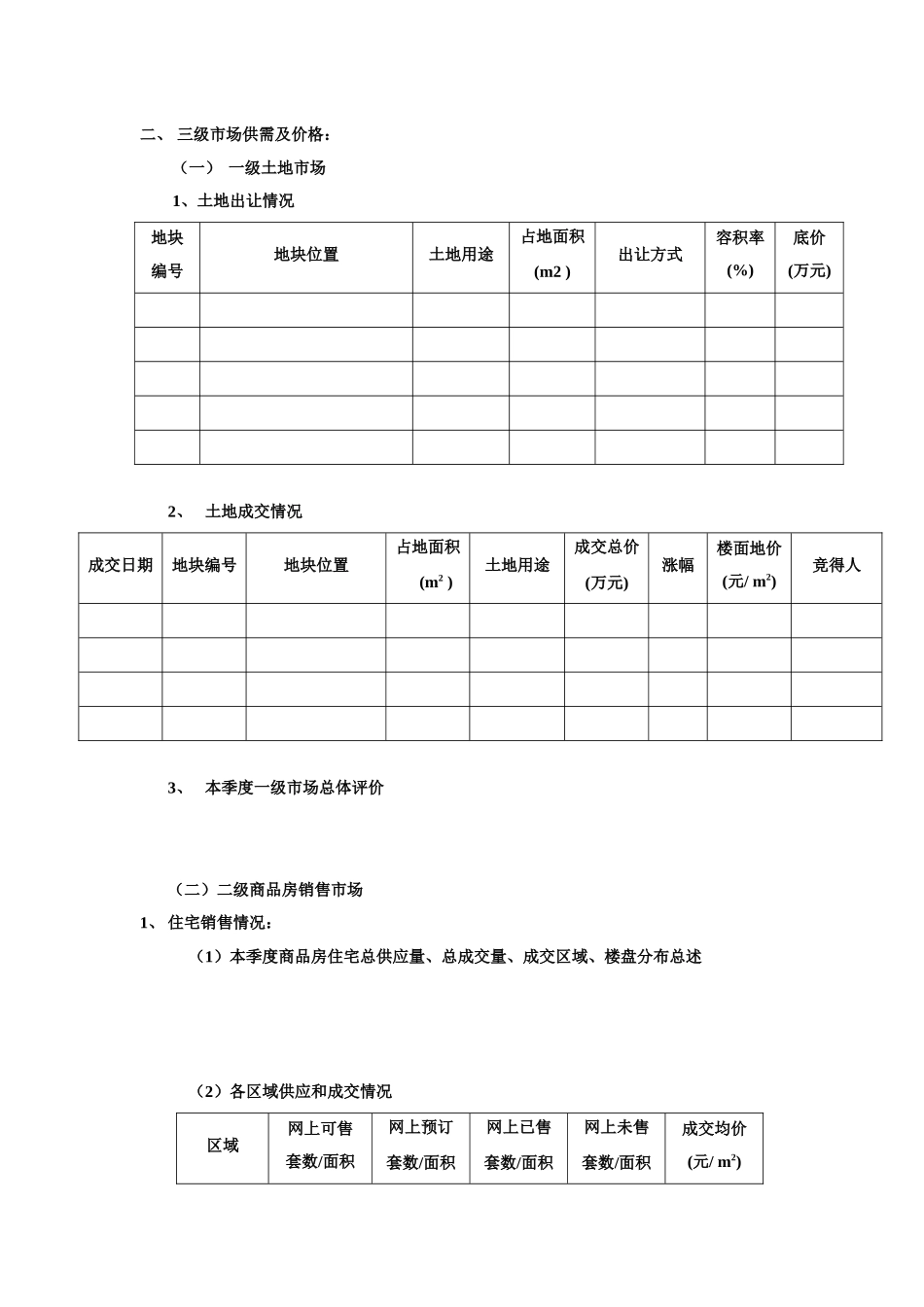 市场推广季报_第3页