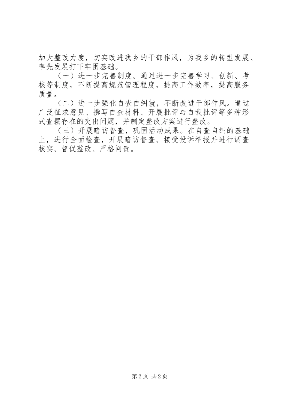 干部作风问题大讨论大整改工作报告 _第2页