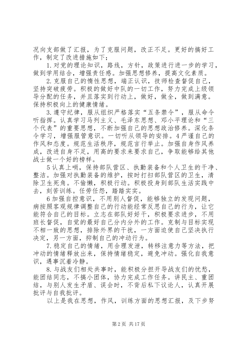 20XX年军人11月思想汇报_第2页