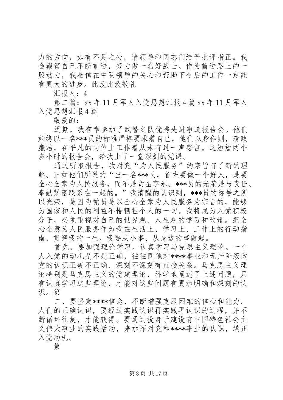 20XX年军人11月思想汇报_第3页