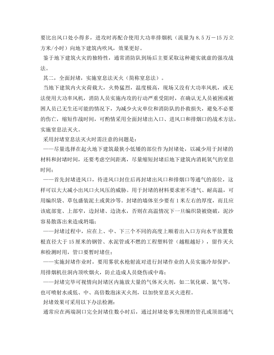 《安全管理论文》之浅谈扑救地下建筑火灾的技术以及战术 _第3页