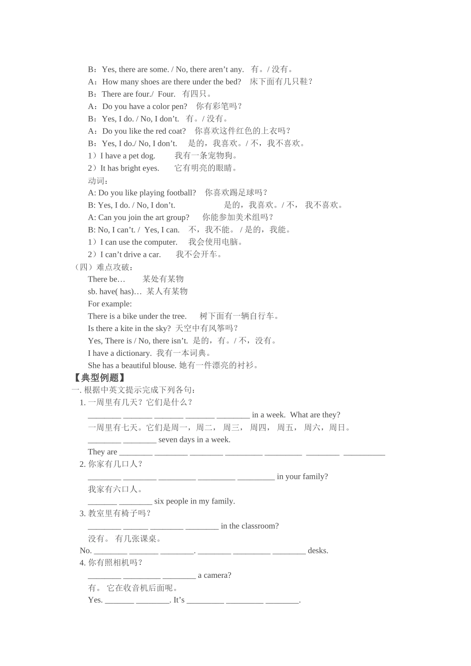 starter lessons 6-9学案（北京课改版七年级上）doc--初中英语 _第3页