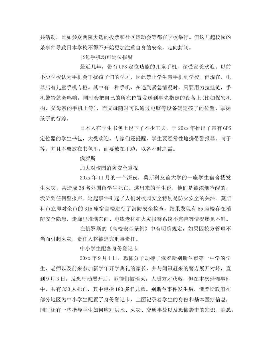 《安全管理》之国外校园安全管理启示 _第2页