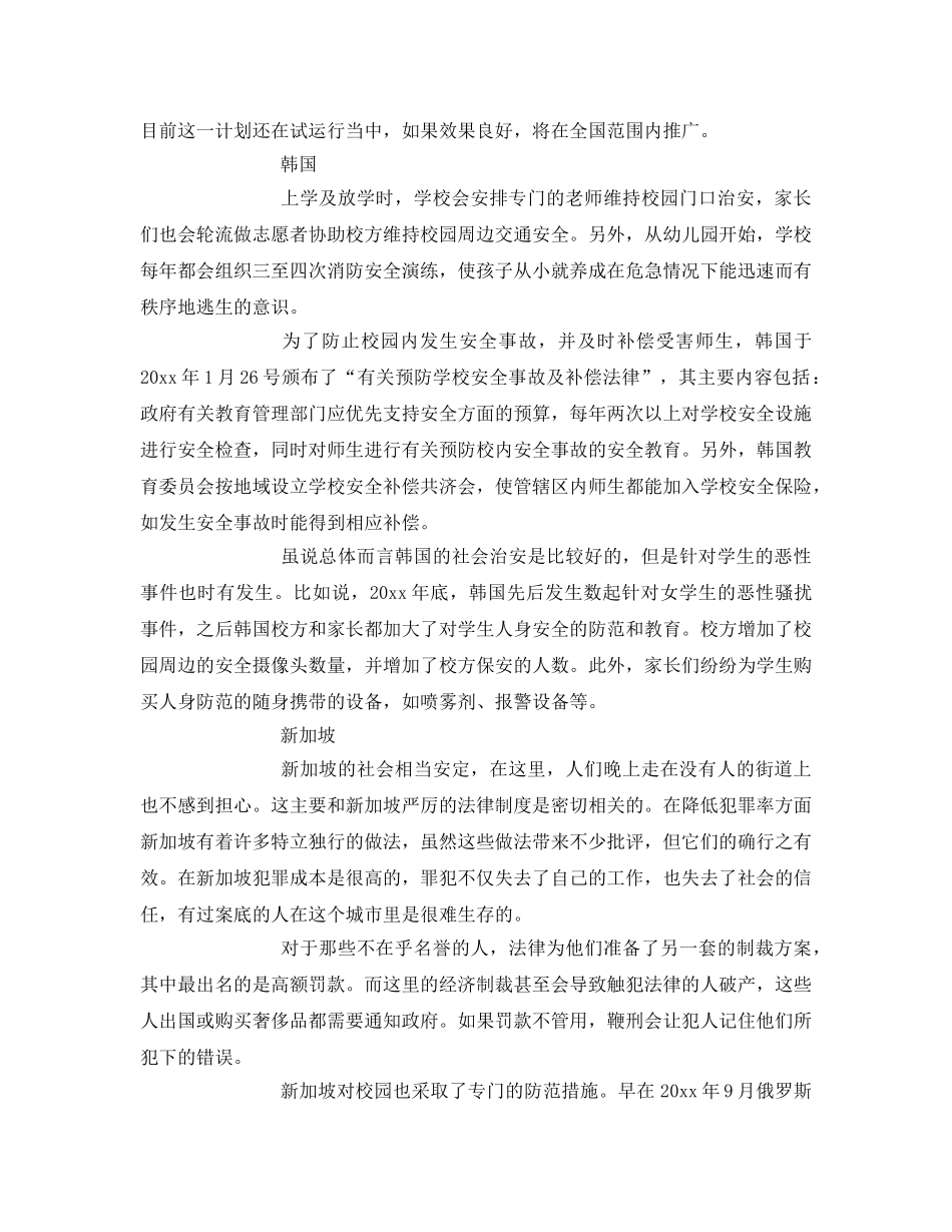《安全管理》之国外校园安全管理启示 _第3页