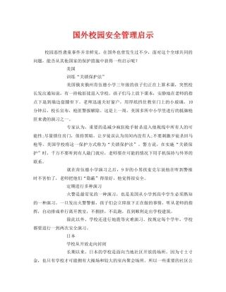 《安全管理》之国外校园安全管理启示 