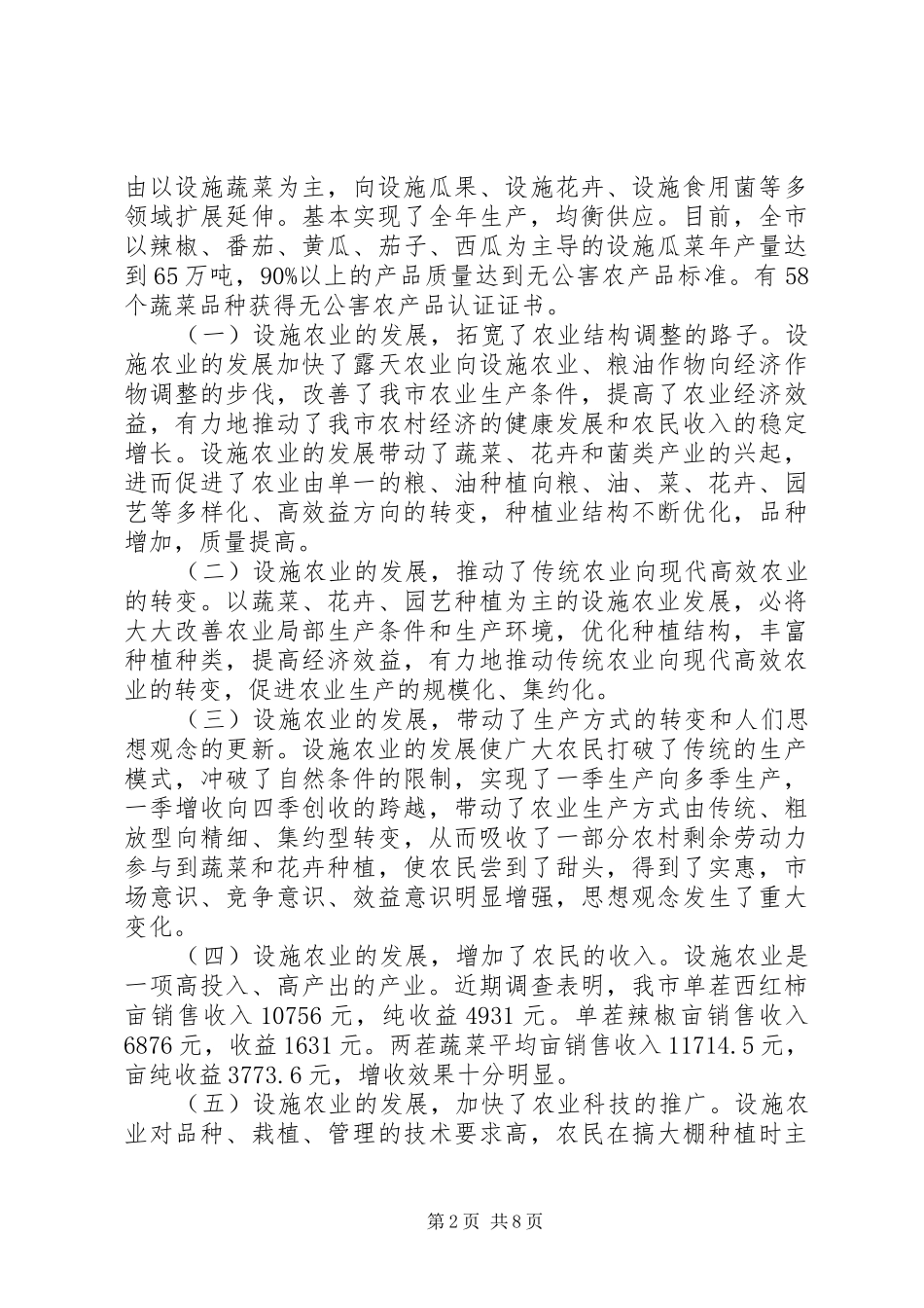 某市设施农业发展情况调研报告 _第2页