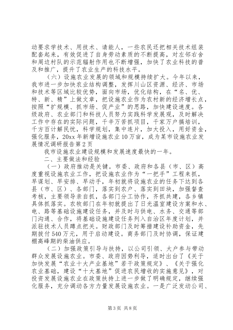 某市设施农业发展情况调研报告 _第3页