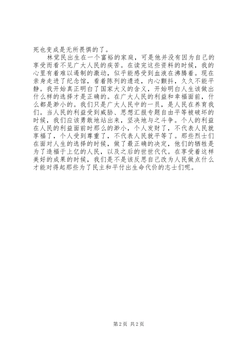 20XX年思想汇报：坚持正确的道路_第2页