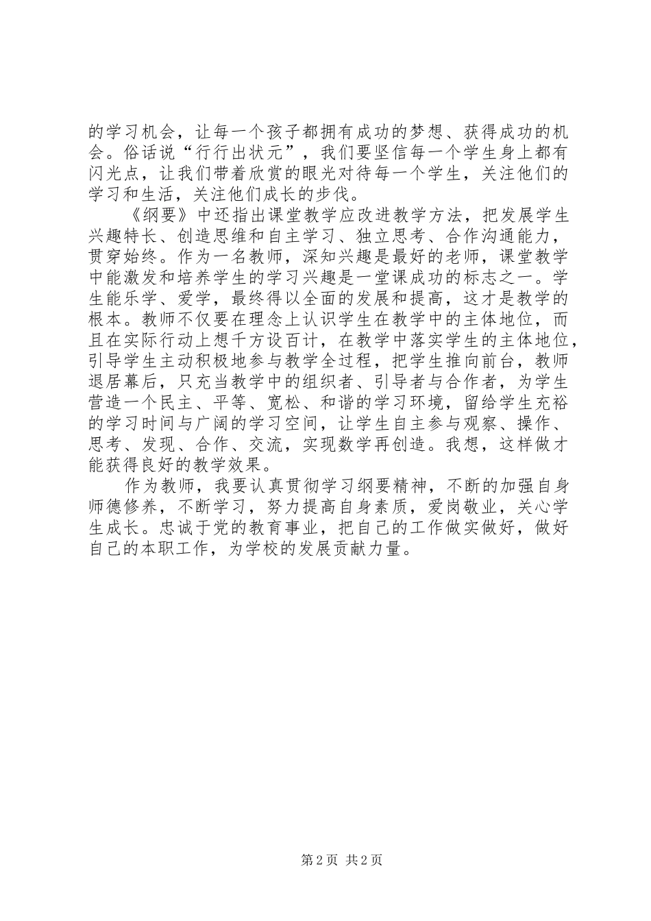 学习《国家中长期教育改革与发展规划纲要》的心得体会_第2页