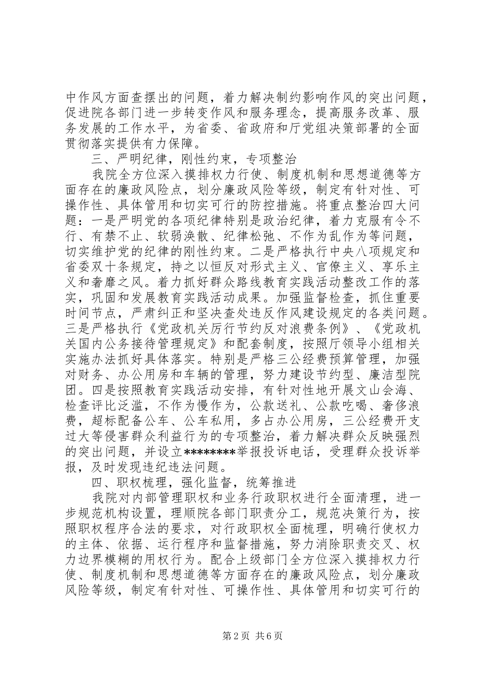20XX年不担当不负责不作为现象整治自查报告 _第2页