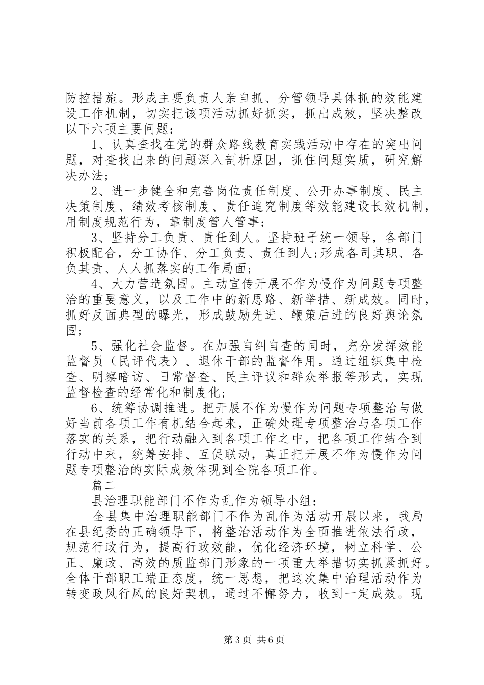 20XX年不担当不负责不作为现象整治自查报告 _第3页