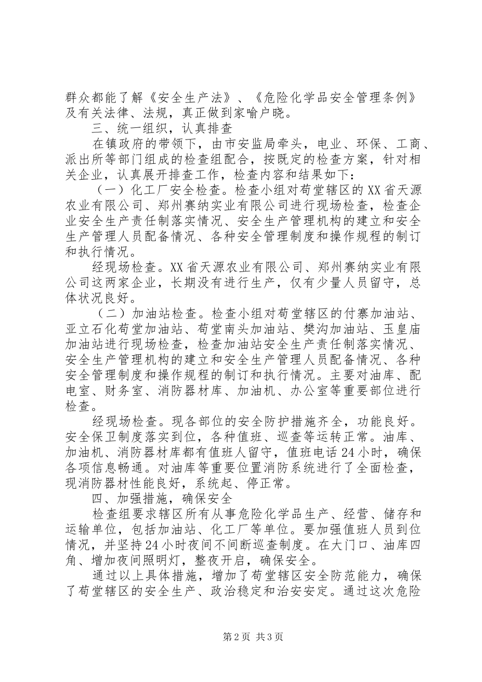 危险化学品安全大检查工作情况汇报 _第2页