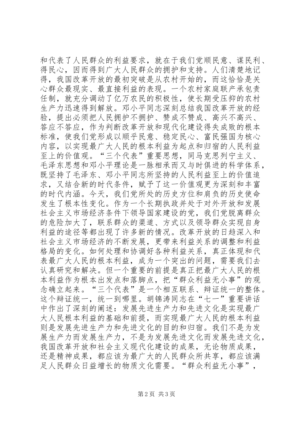 思想汇报群众利益无小事 _第2页