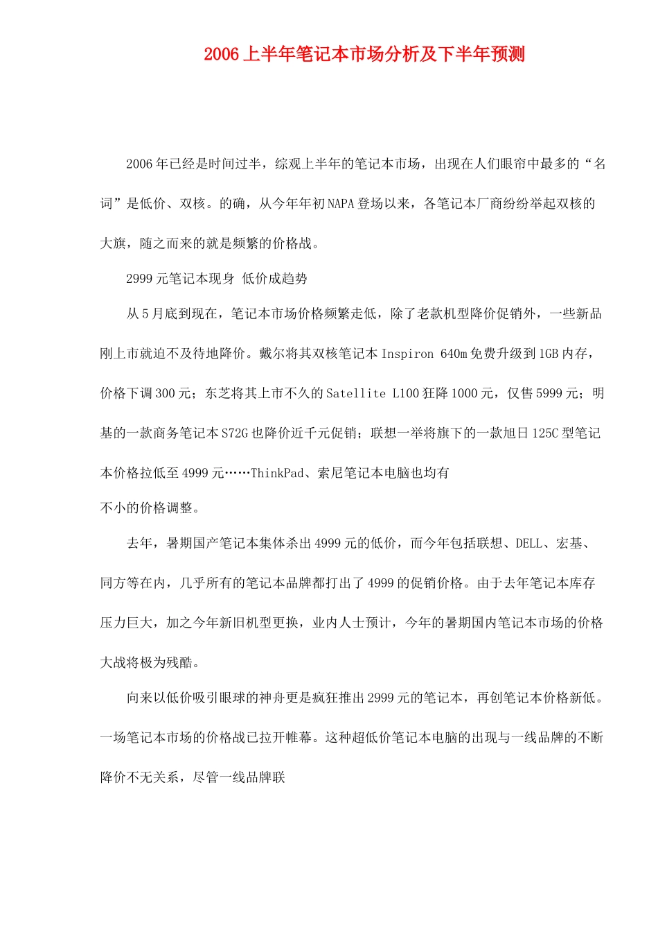 上半年笔记本市场分析及下半年预测_第1页