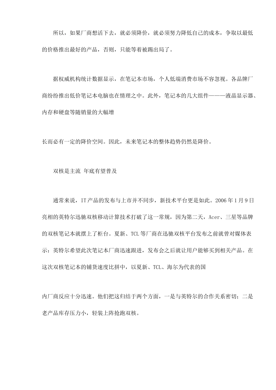 上半年笔记本市场分析及下半年预测_第3页