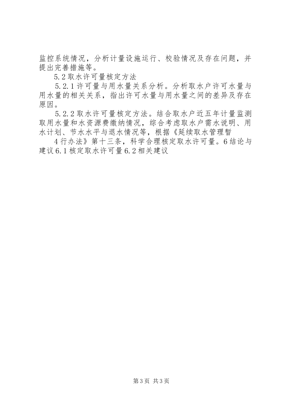 取水变更报告报告 _第3页