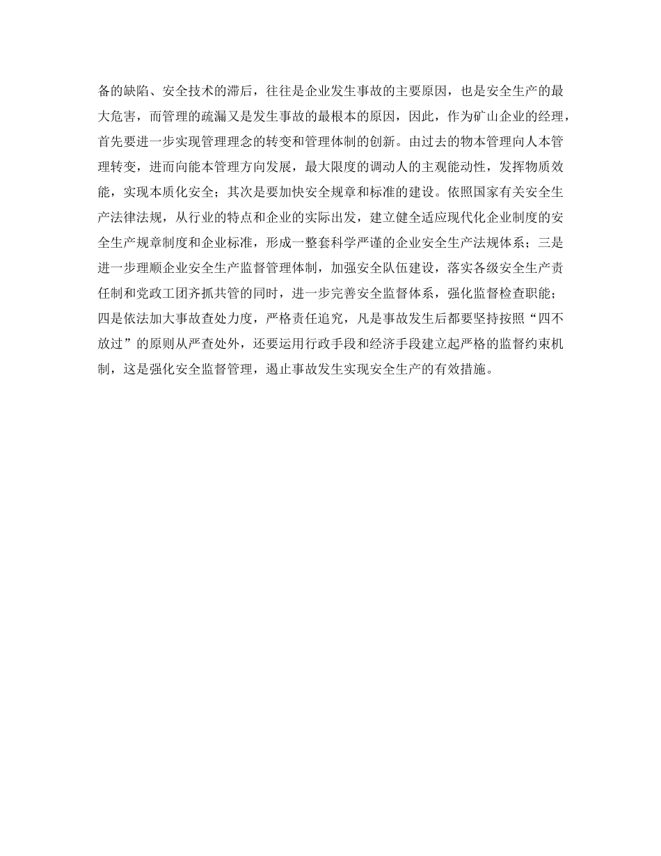 《安全管理》之认真实践“三个代表”重要思想建立企业安全监督管理机制 _第2页