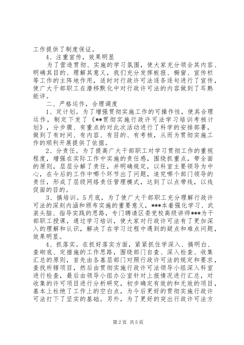 行政许可自查报告2篇 _第2页