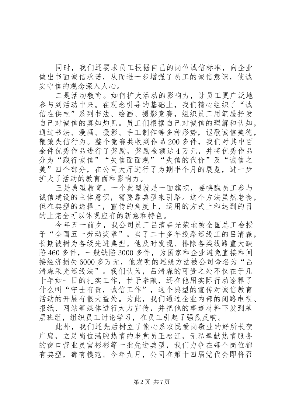 供电公司开展“规范管理,共铸诚信”活动情况汇报大全 _第2页