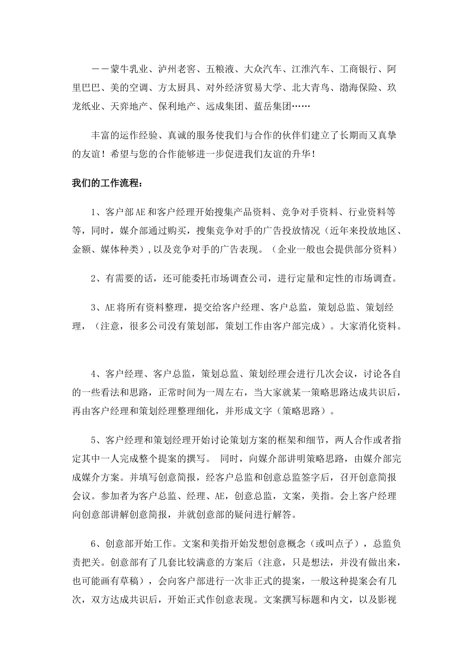 上海某广告公司介绍_第2页